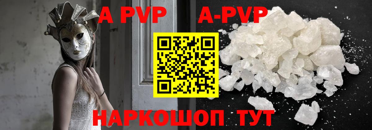 Alpha-PVP СК  Вход с VPN  Южно-Сахалинск  А ПВП VHQ  A PVP Соль 