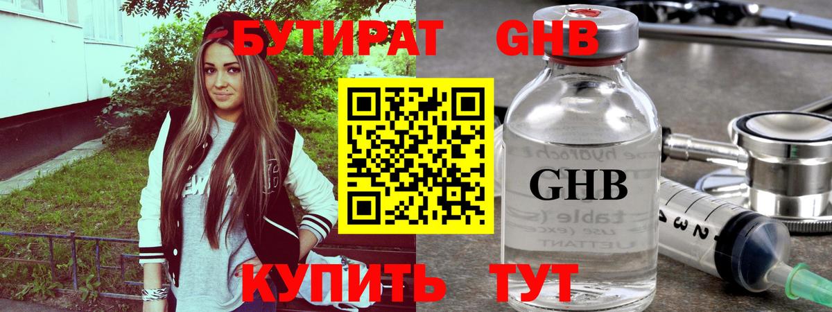 БУТИРАТ бутик Южно-Сахалинск