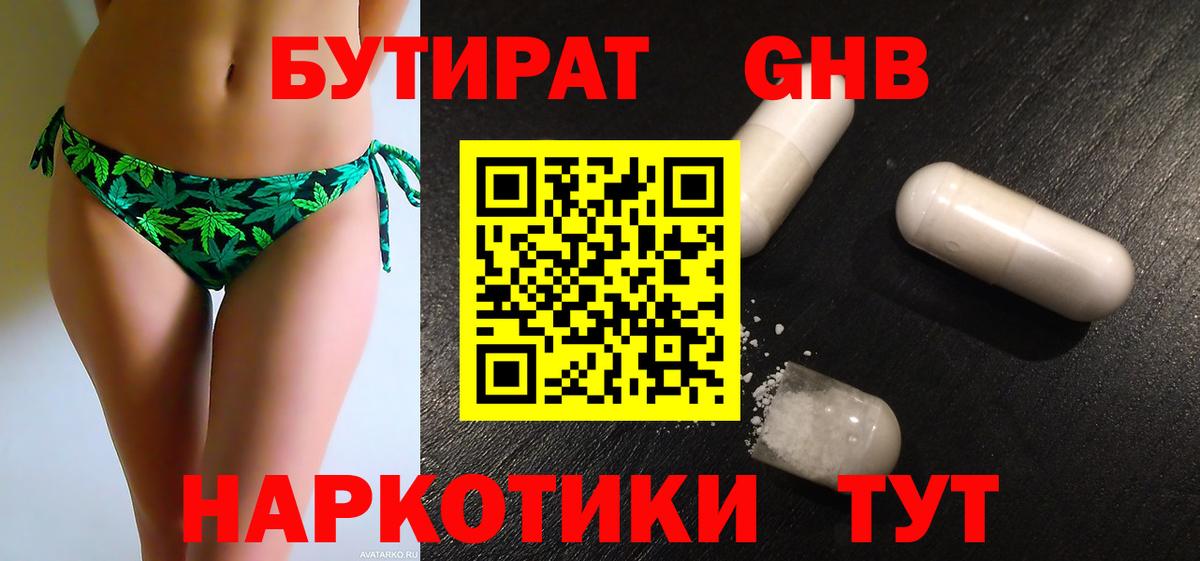 Южно-Сахалинск  БУТИРАТ  Вход с VPN  Бутират 1.4BDO 