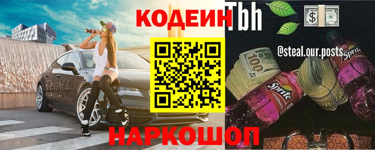 Южно-Сахалинск  Кодеиновый сироп Lean напиток Lean (лин)  Кодеин напиток Lean (лин)  Вход с VPN 