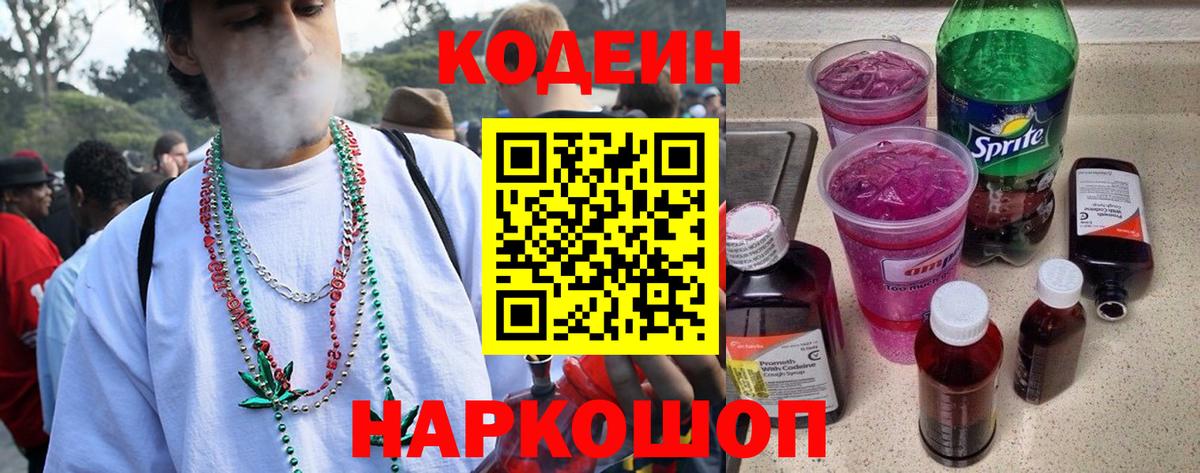 Кодеиновый сироп Lean напиток Lean (лин) Южно-Сахалинск