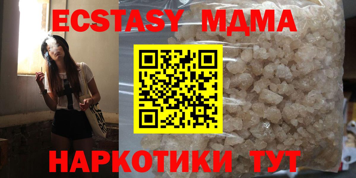 МДМА кристаллы  МДМА кристаллы  Южно-Сахалинск  Вход с VPN 