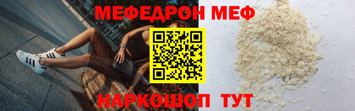Мефедрон 4 MMC  МЯУ-МЯУ  МЕФ mephedrone  Южно-Сахалинск  Вход с VPN 