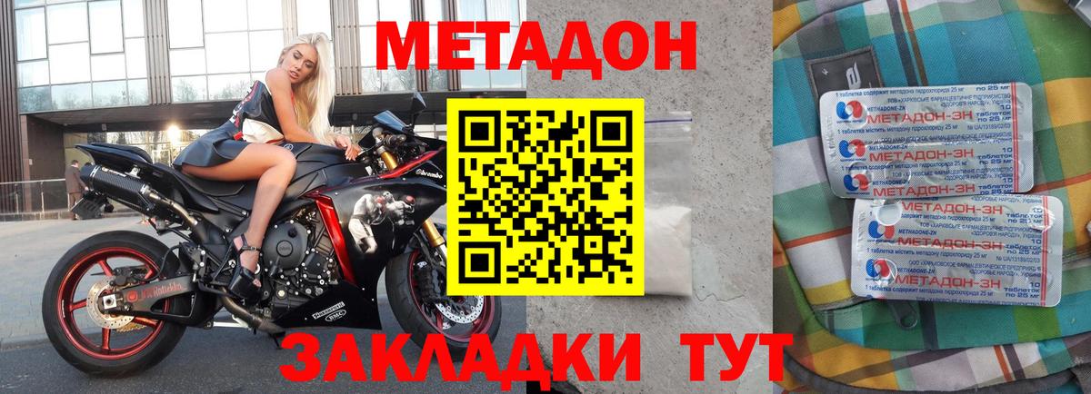 Метадон methadone Южно-Сахалинск