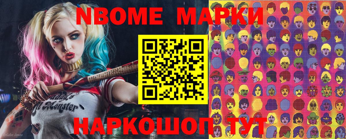 Марки 25I-NBOMe 1500мкг Южно-Сахалинск
